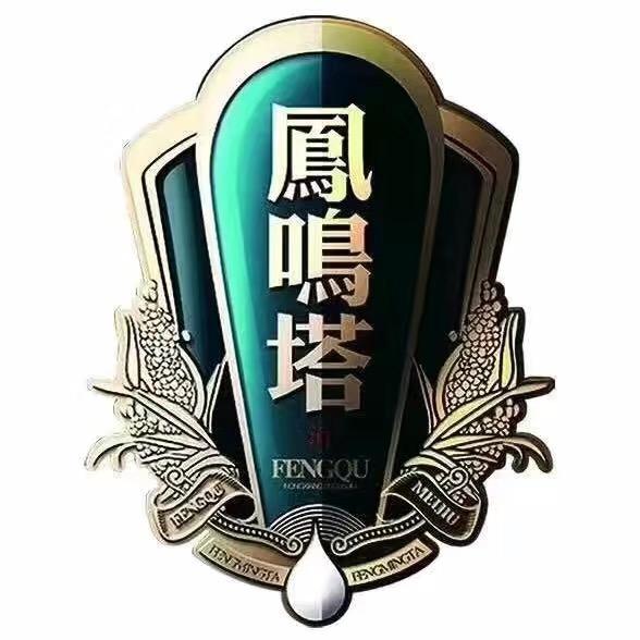 凤鸣塔源汉酒厂