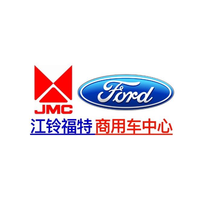 温州江铃福特商用车