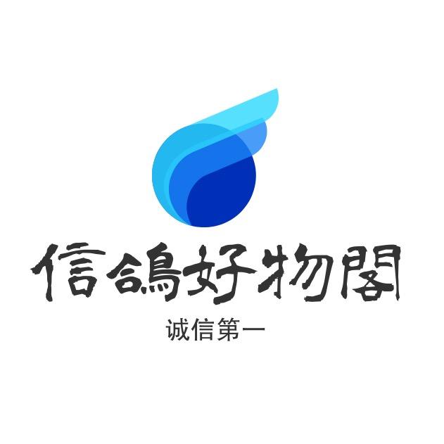 信鸽好物阁
