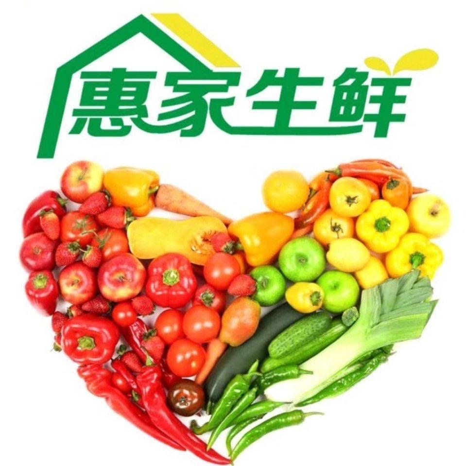 惠家生鲜生活超市