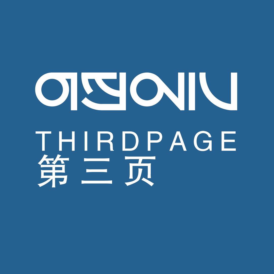 第三页