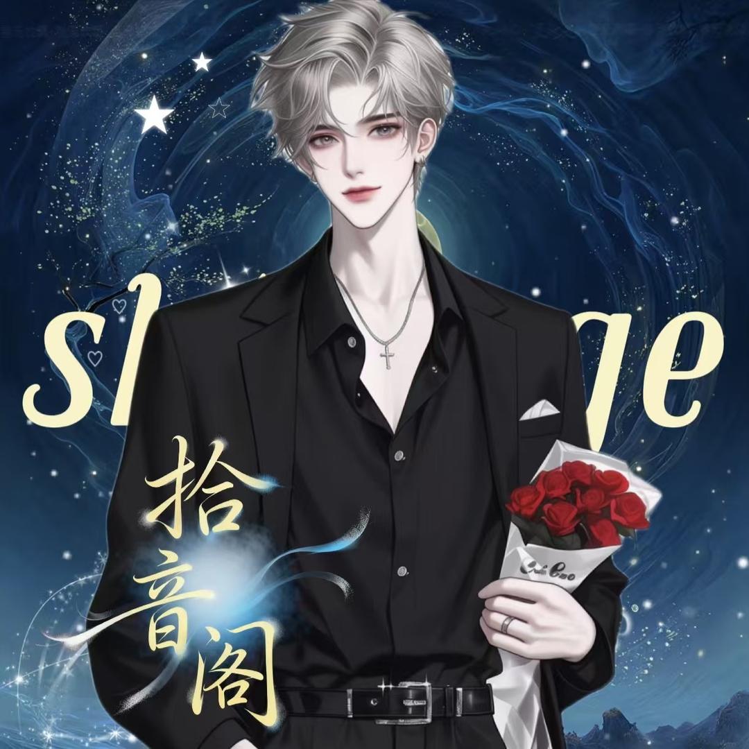 拾光✨