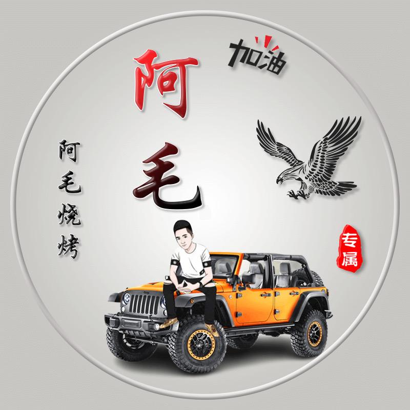 阿毛野摊烧烤