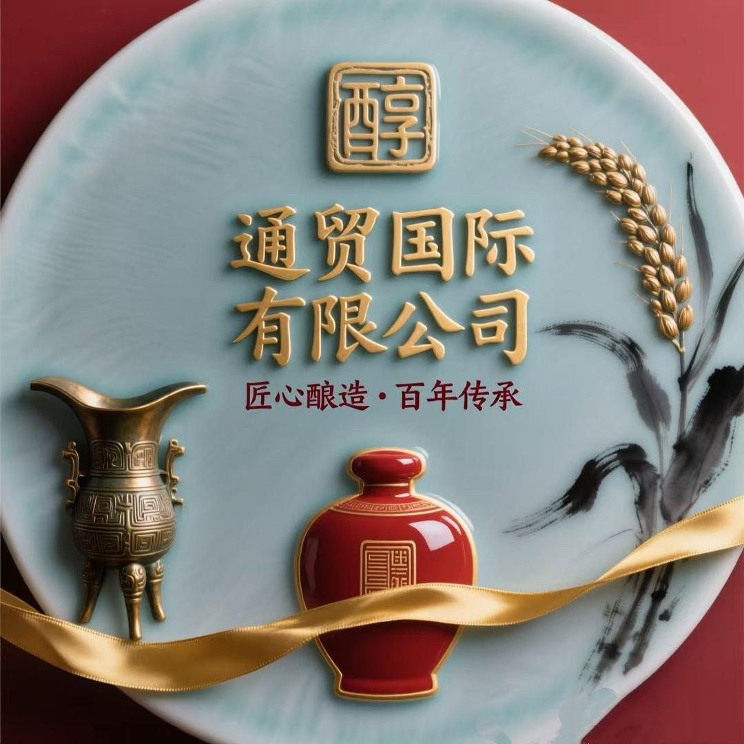 通贸国际有限公司