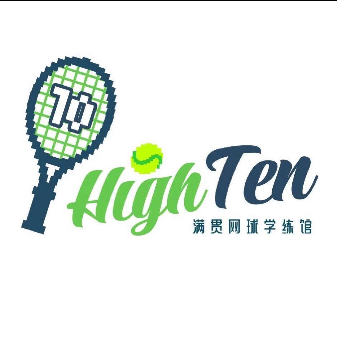 HighTen满贯网球学练馆