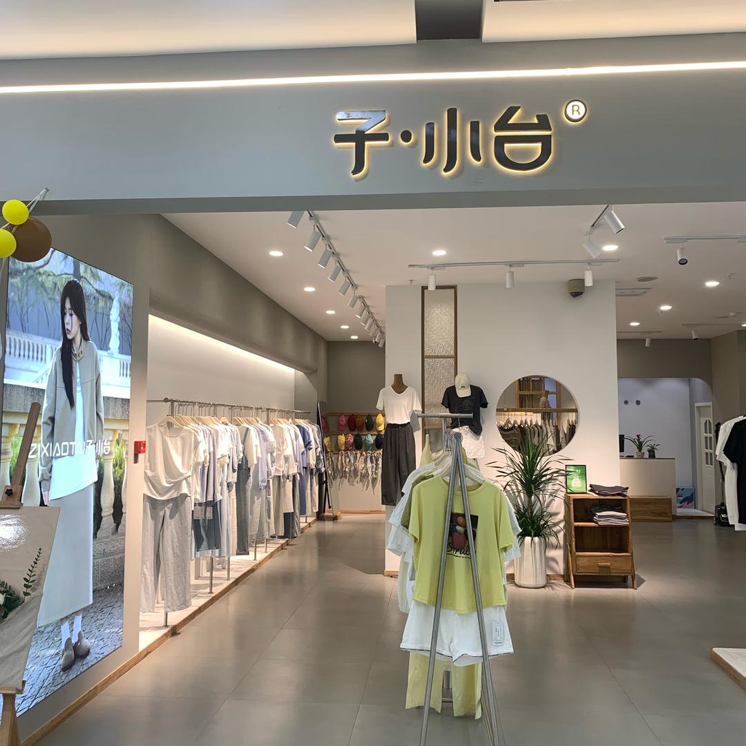 子·小台(新华购物店)