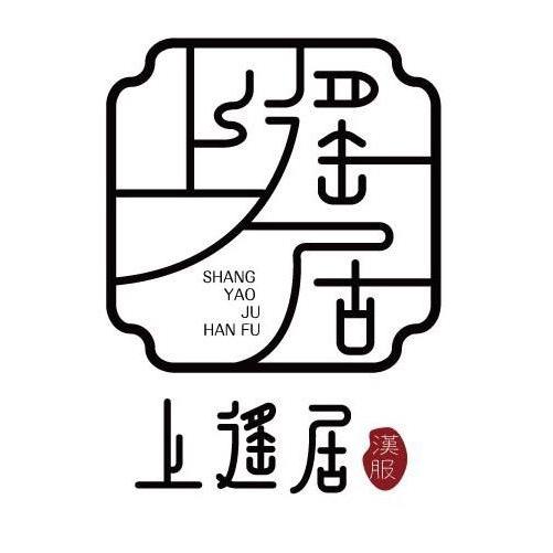上遥居小店