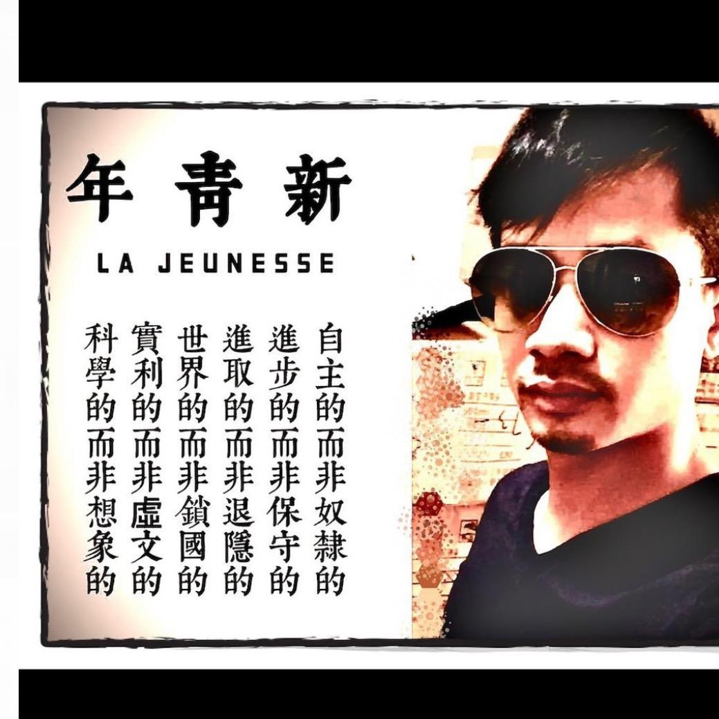 无畏青年