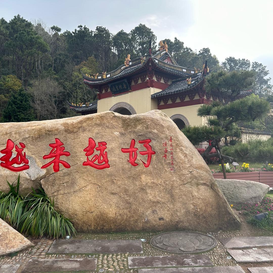 一切安好