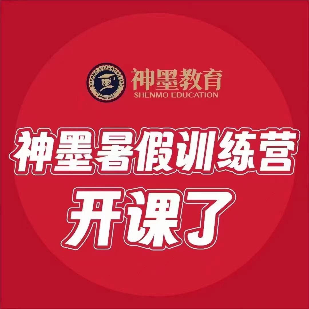 光山县神墨文化艺术培训学校有限公司