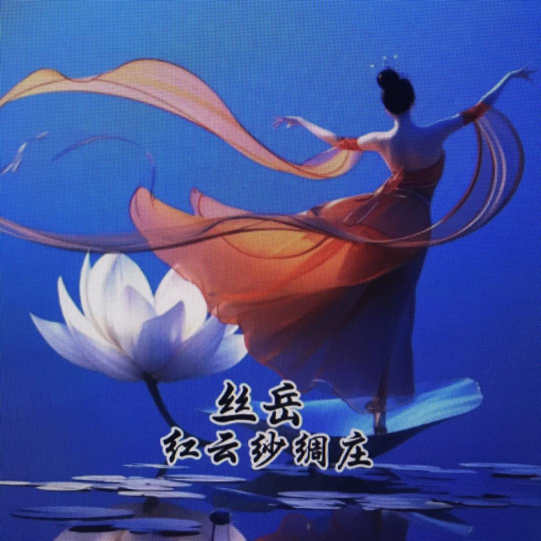 丝岳红云纱绸庄