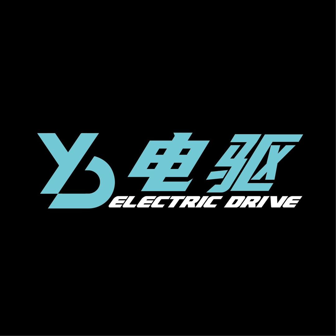 YD电驱
