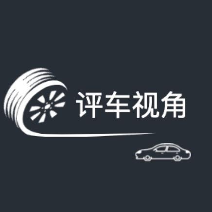 评车视角