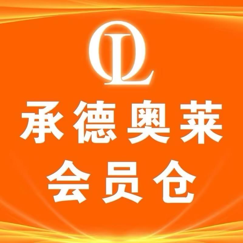 承德奥莱好物推荐官