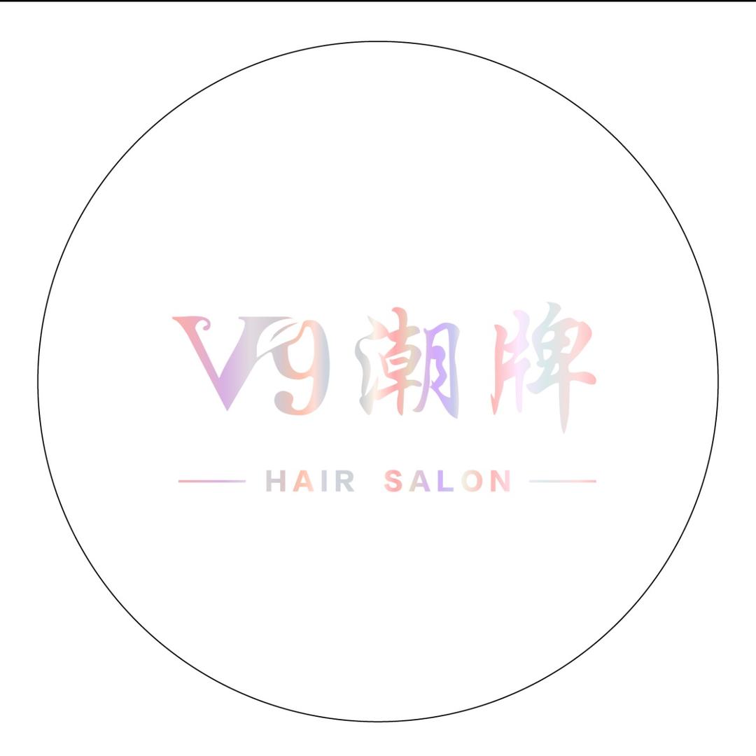 V9潮牌美发连锁（市政大厦店）