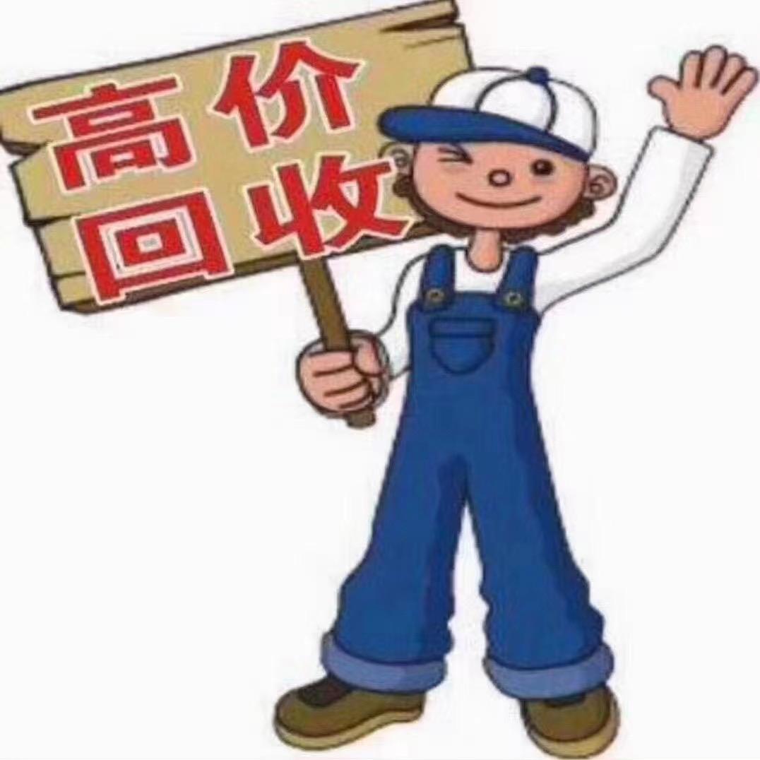 高价回收