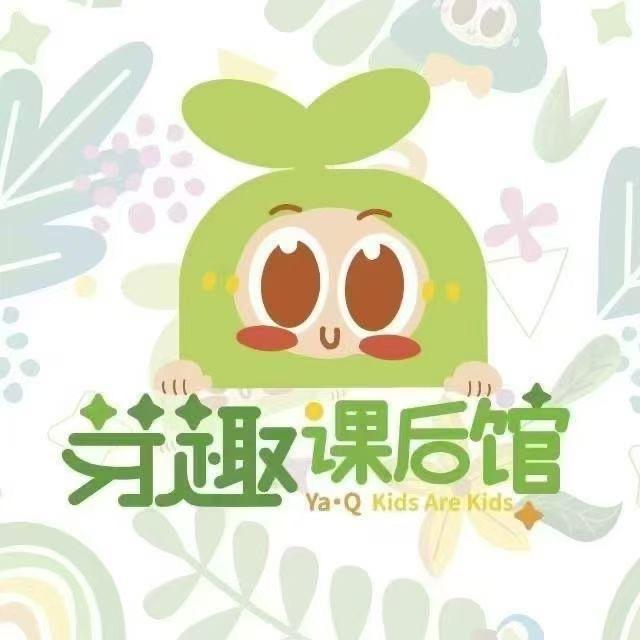 溧水芽趣课后馆