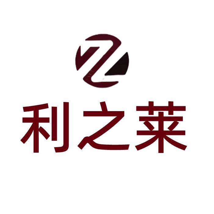 利之莱旗舰店