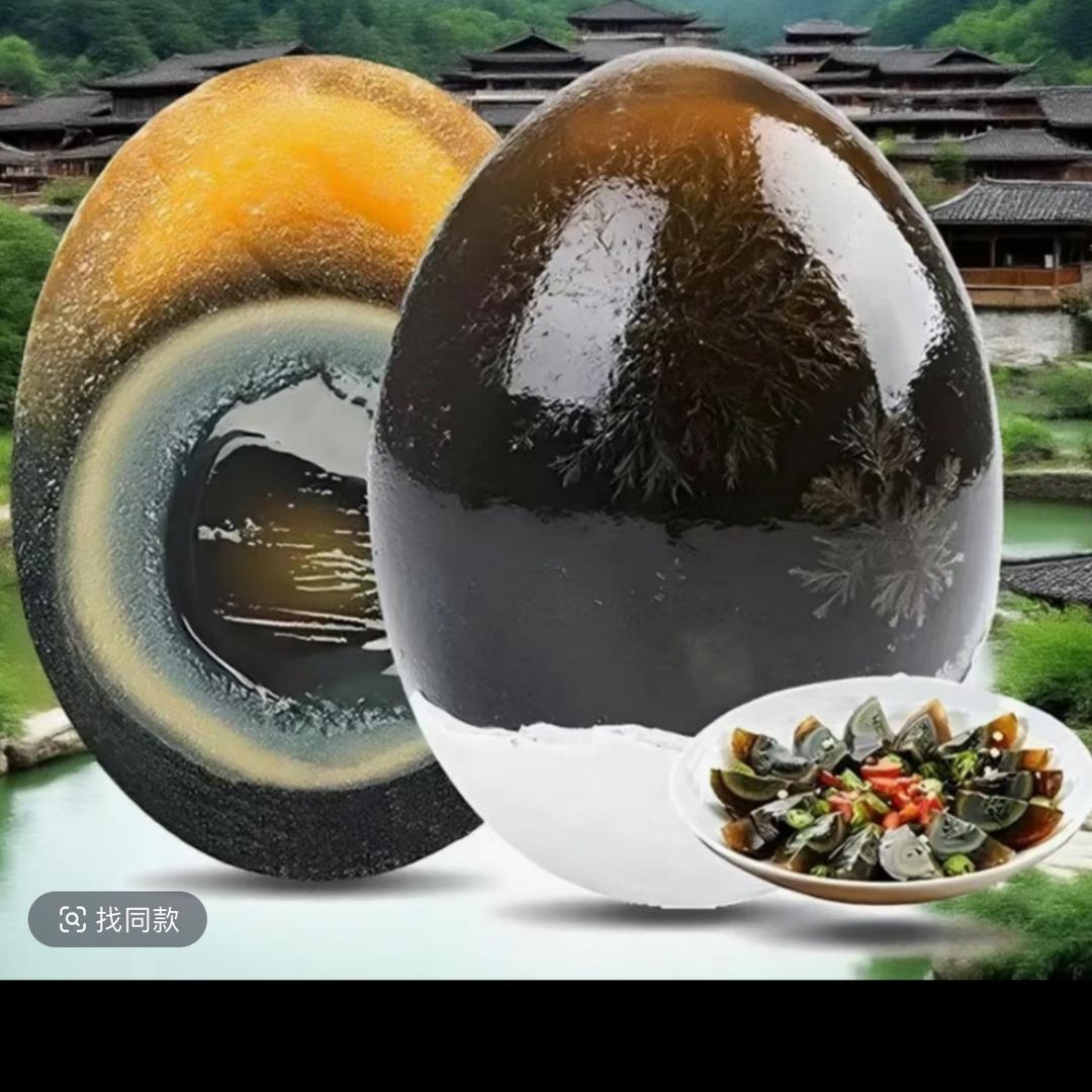 松花皮蛋