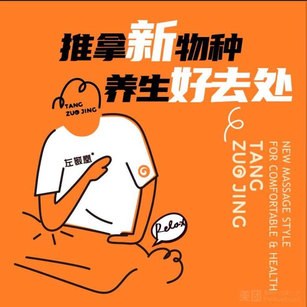 左敬堂王师傅（兴庆店）