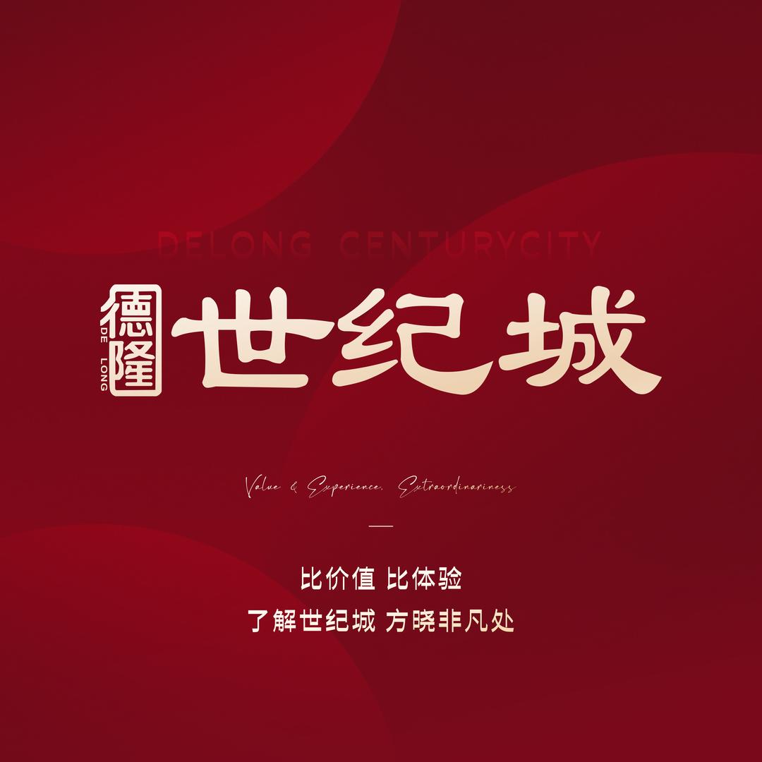 河北德隆房地产开发有限公司