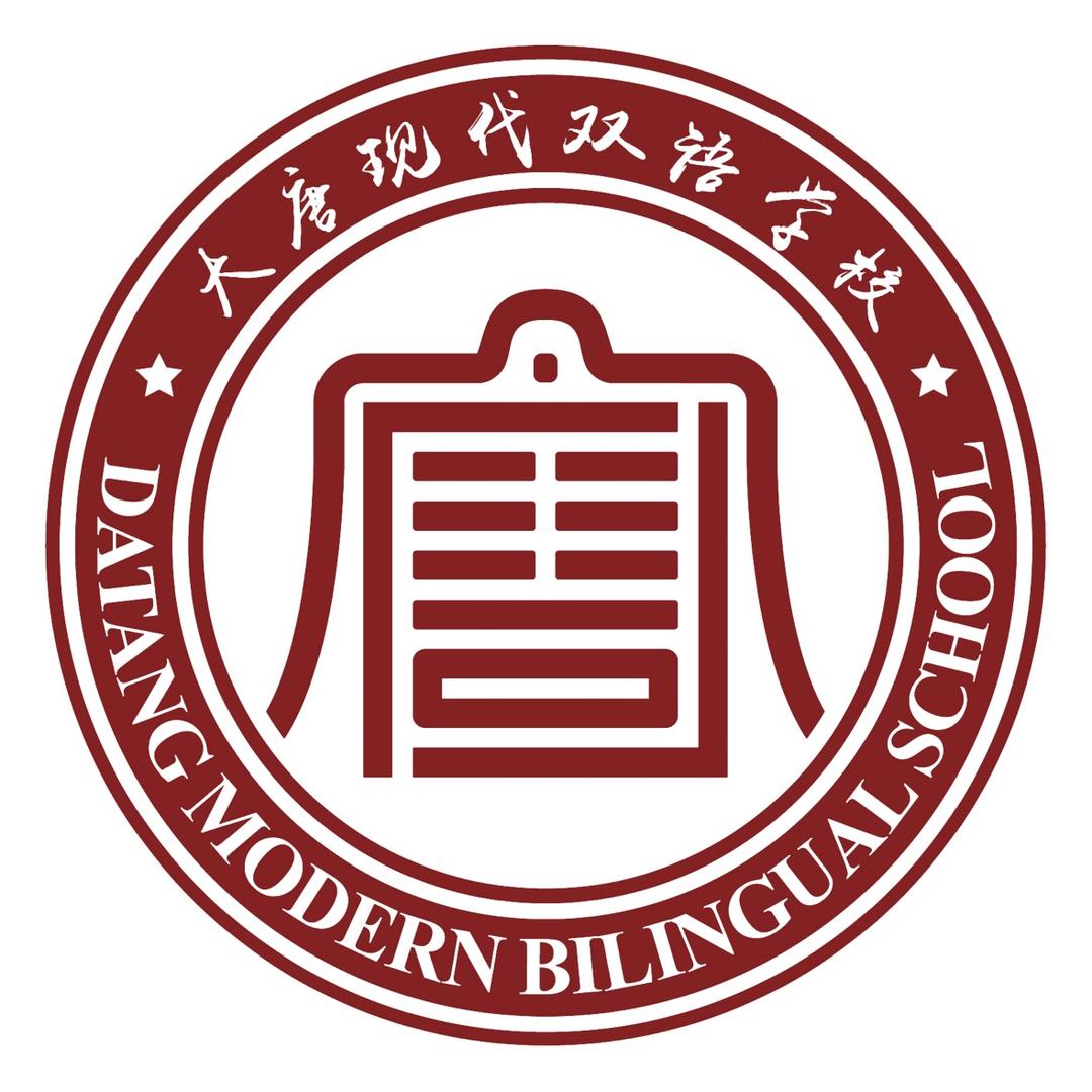 大唐现代双语学校