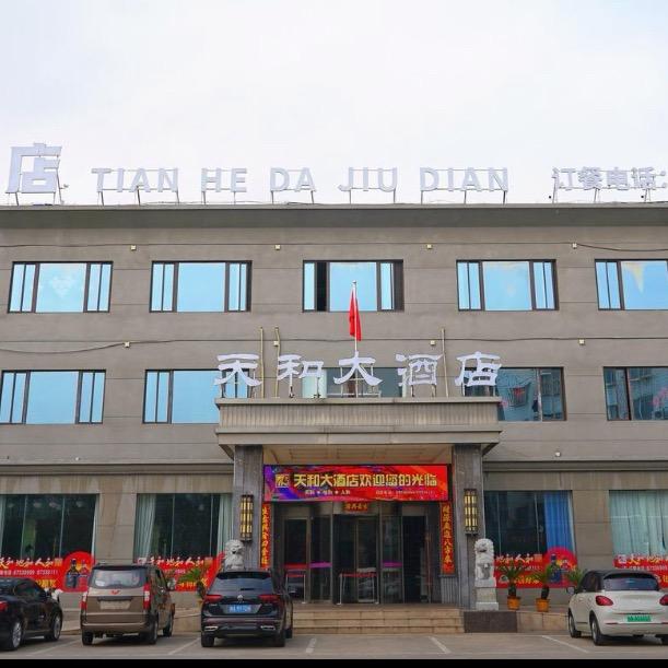 庐江天和大酒店