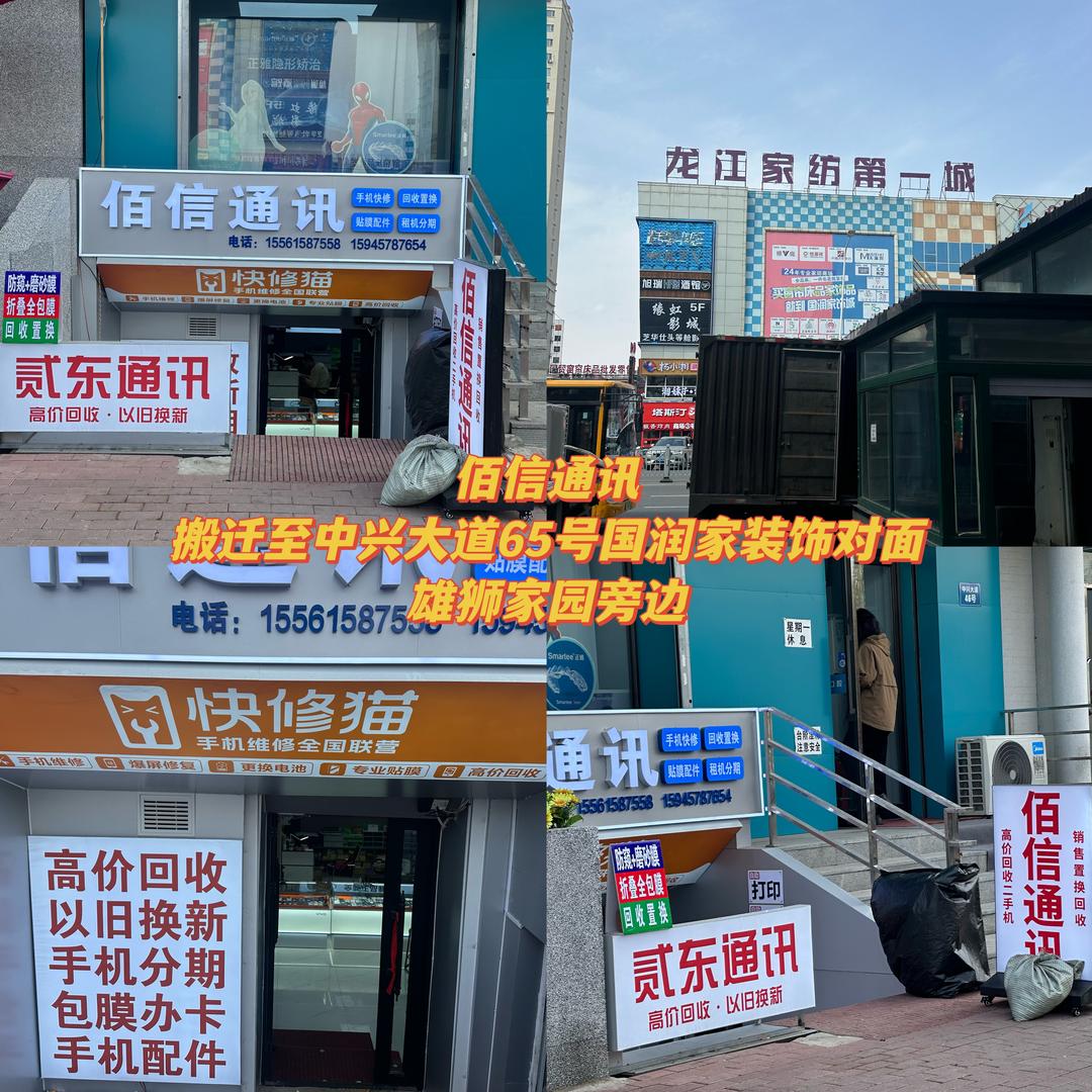 佰信通讯