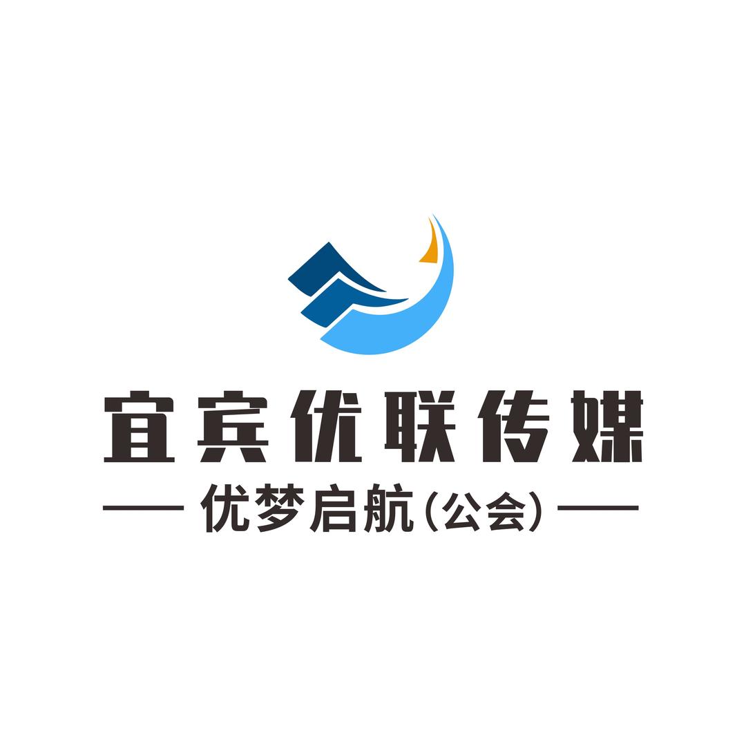 宜宾优联传媒有限公司