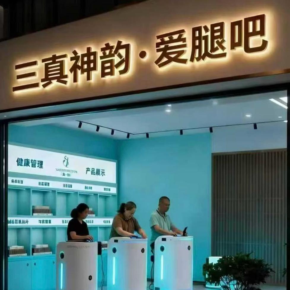 三真神韵爱腿吧(萨拉曼卡店)