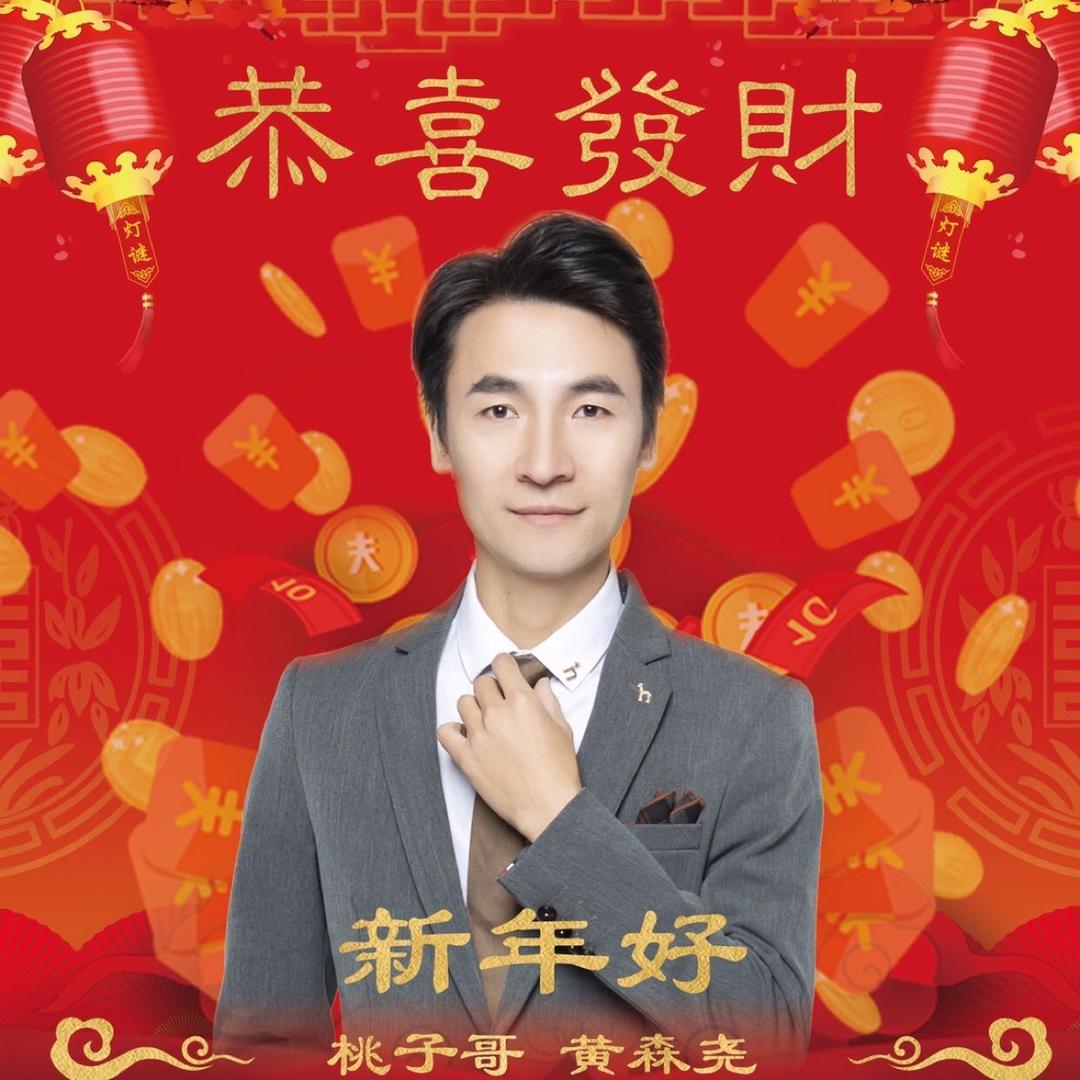 中国乐坛黄森尧