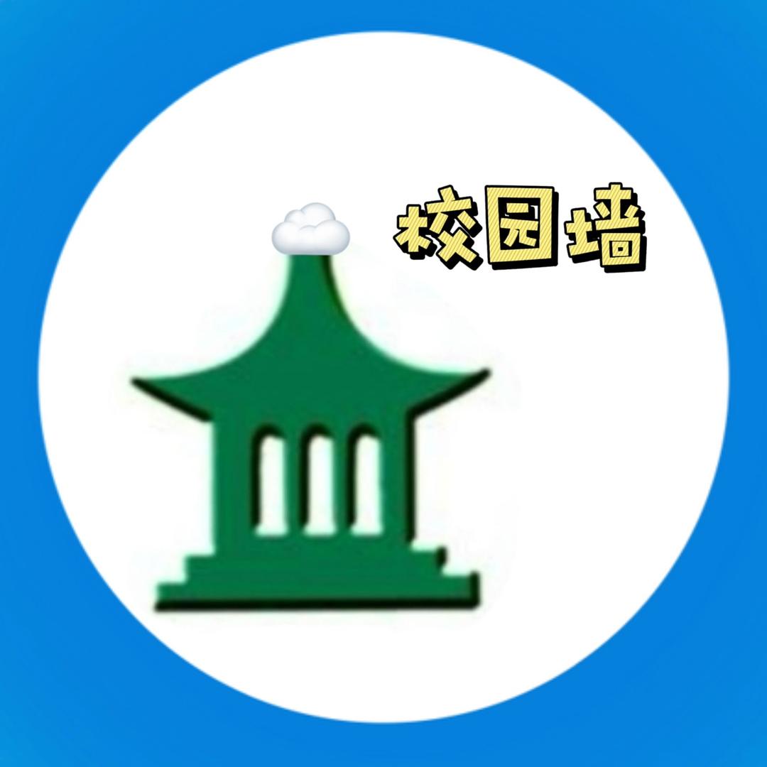 安庆医专校园墙