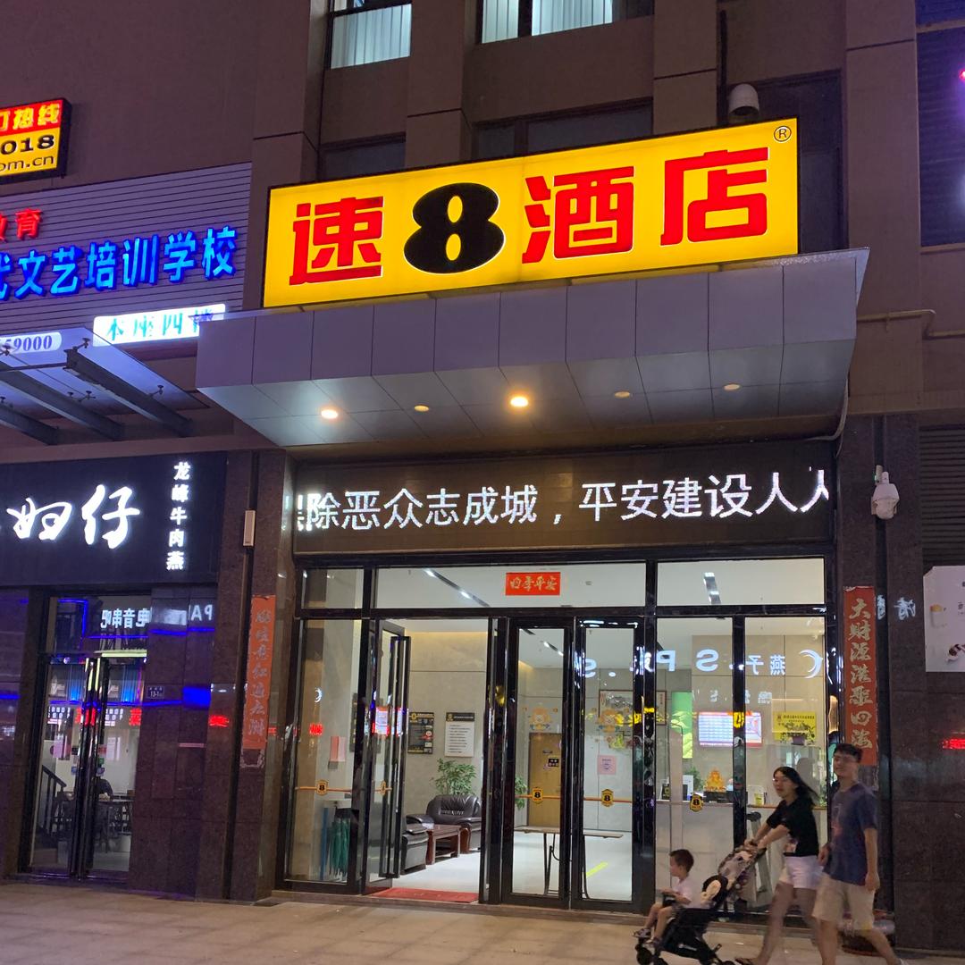 速8酒店(福州长乐机场漳港店)官方号