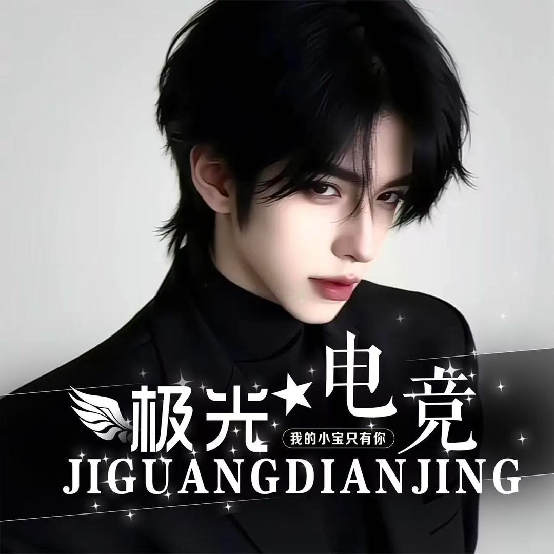 极光电竞Club/王者/吃鸡/州/陪玩