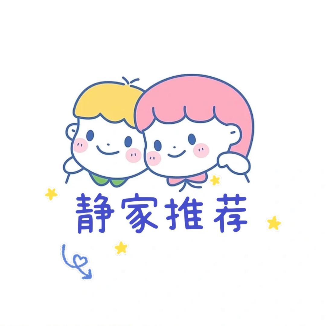 静静家的童装