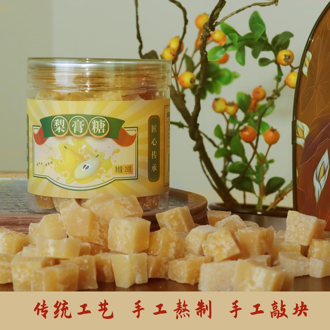 桐小艾百草梨膏糖