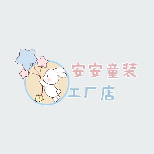 安安童装工厂店