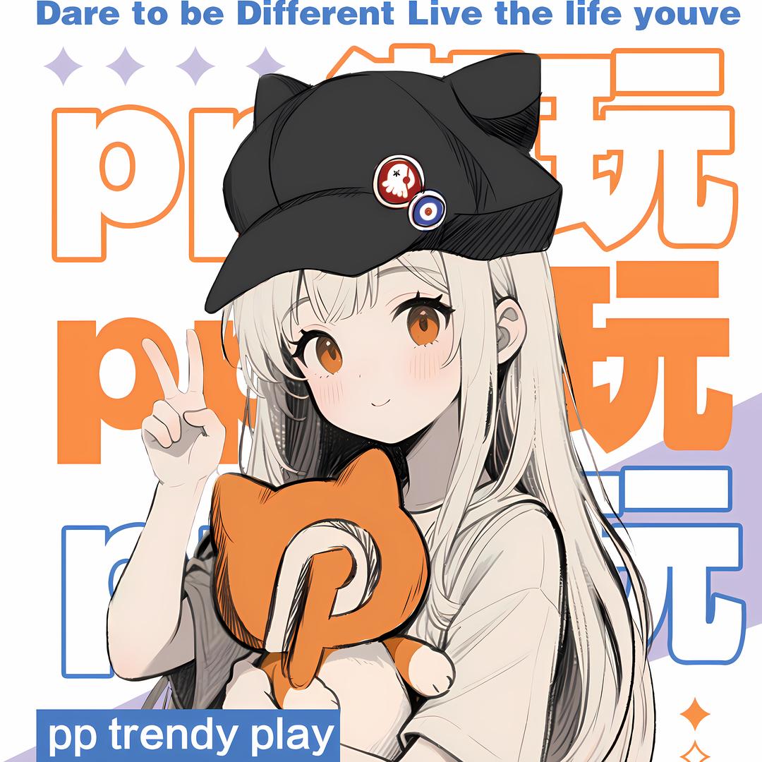 PP潮玩