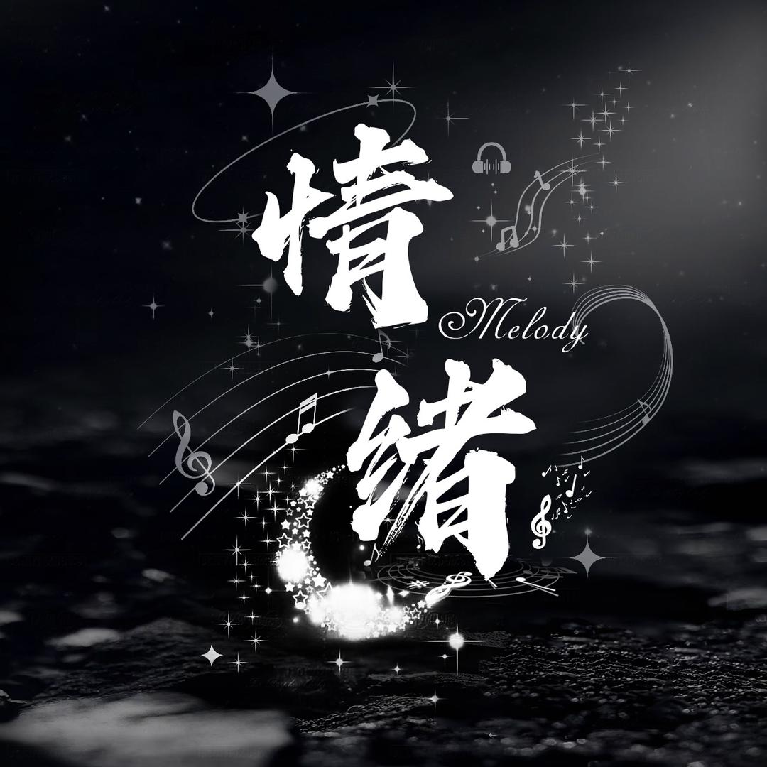 情绪互动点唱☁️新厅待冠👑