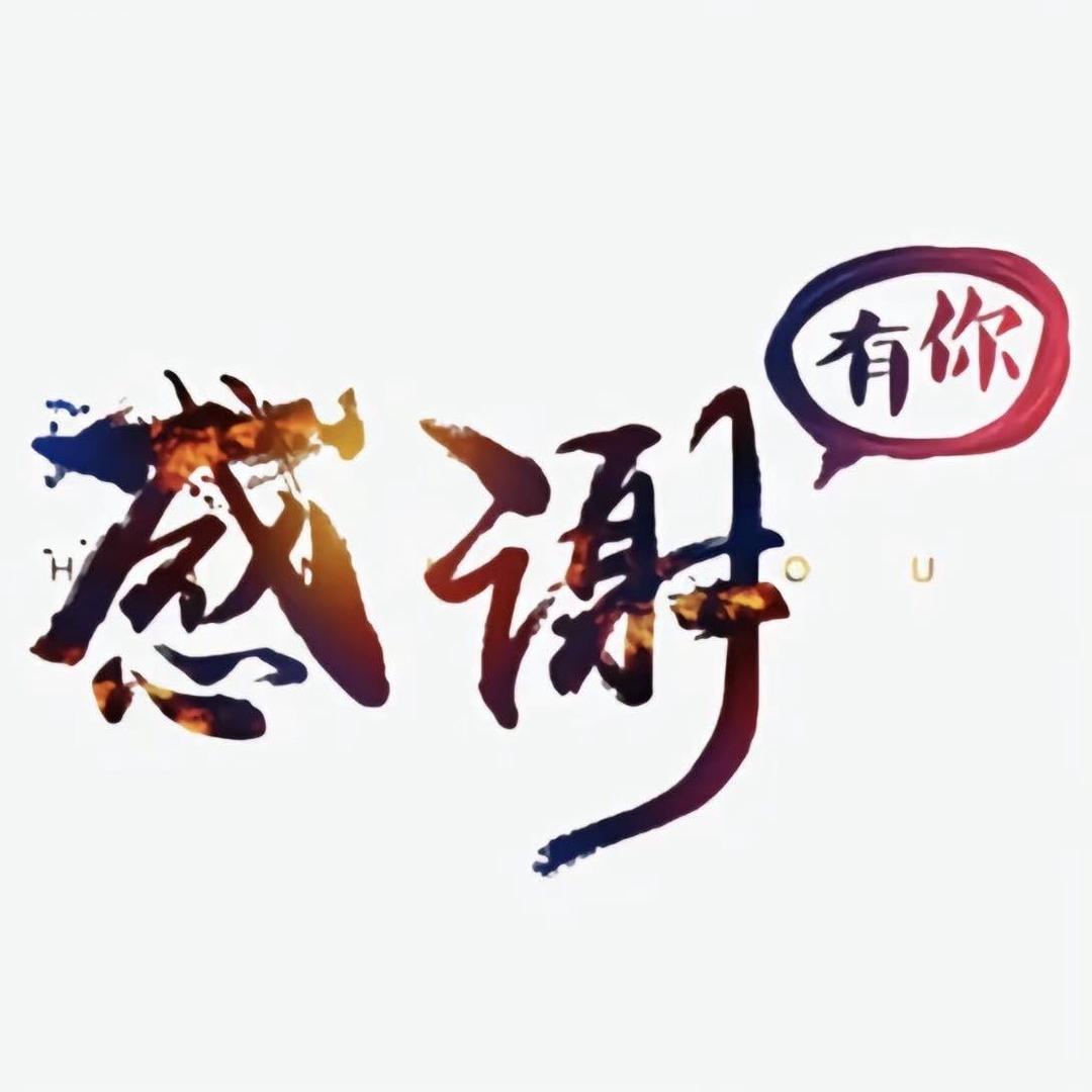 诚信赢天下