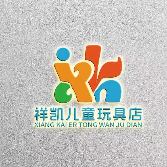祥凯儿童玩具店