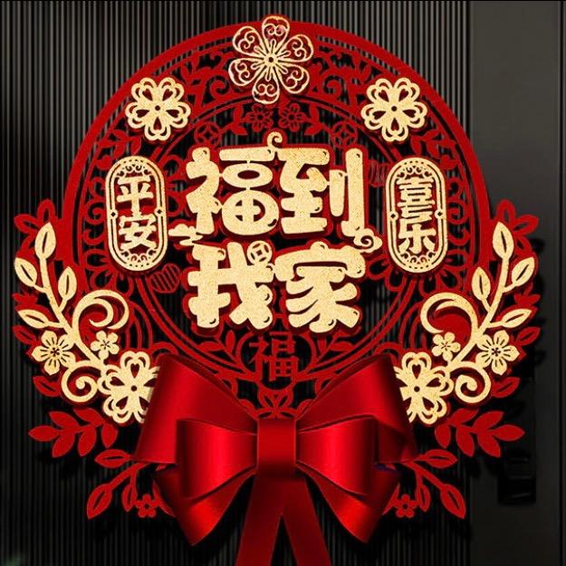 福满堂年货