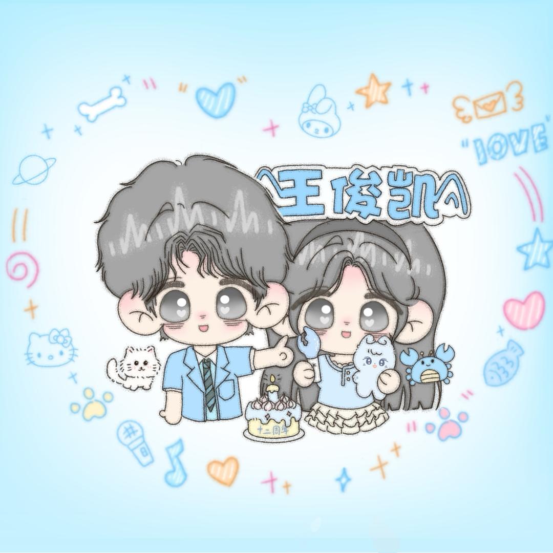 就聽他亂說（和王俊凯对视n次版