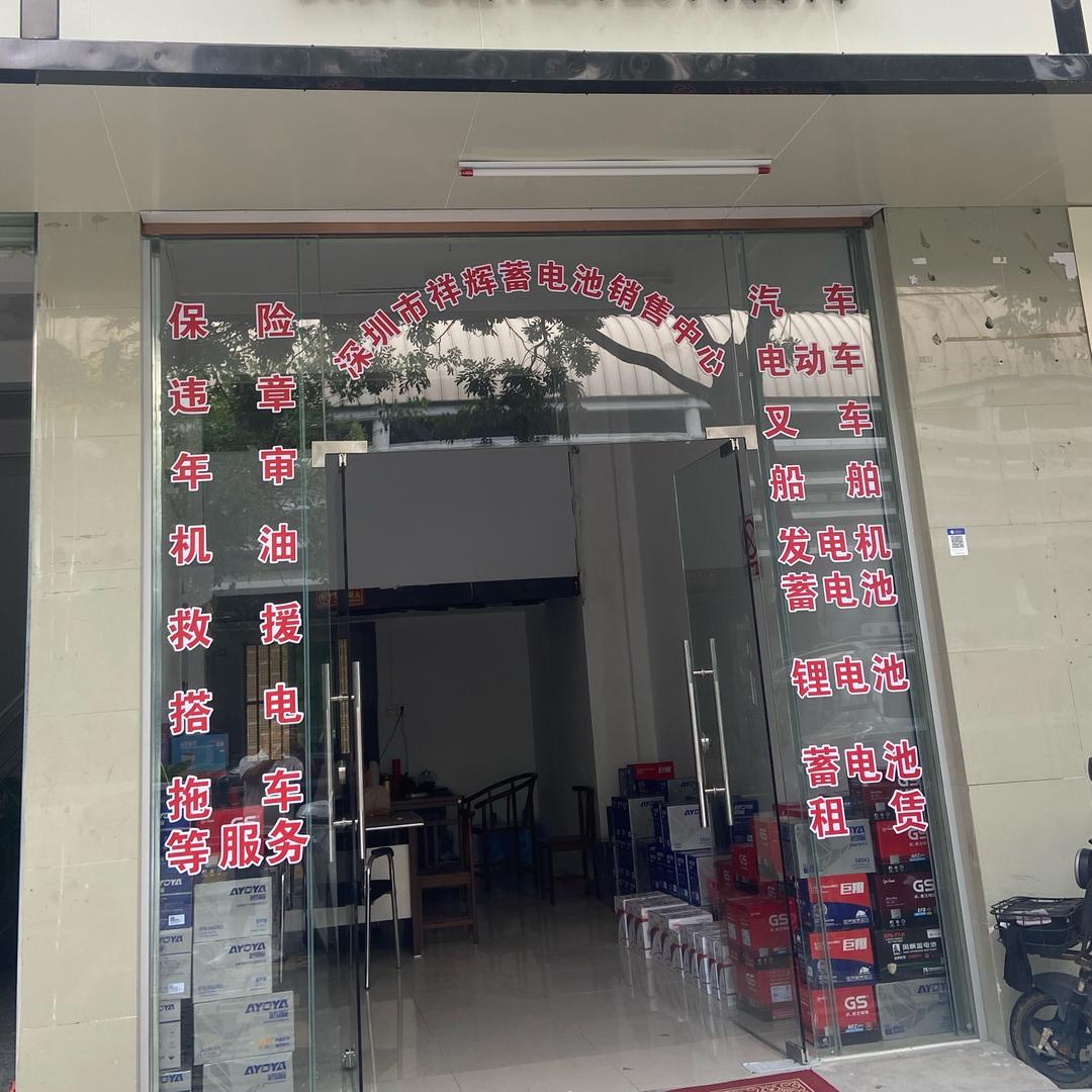 祥辉蓄电池