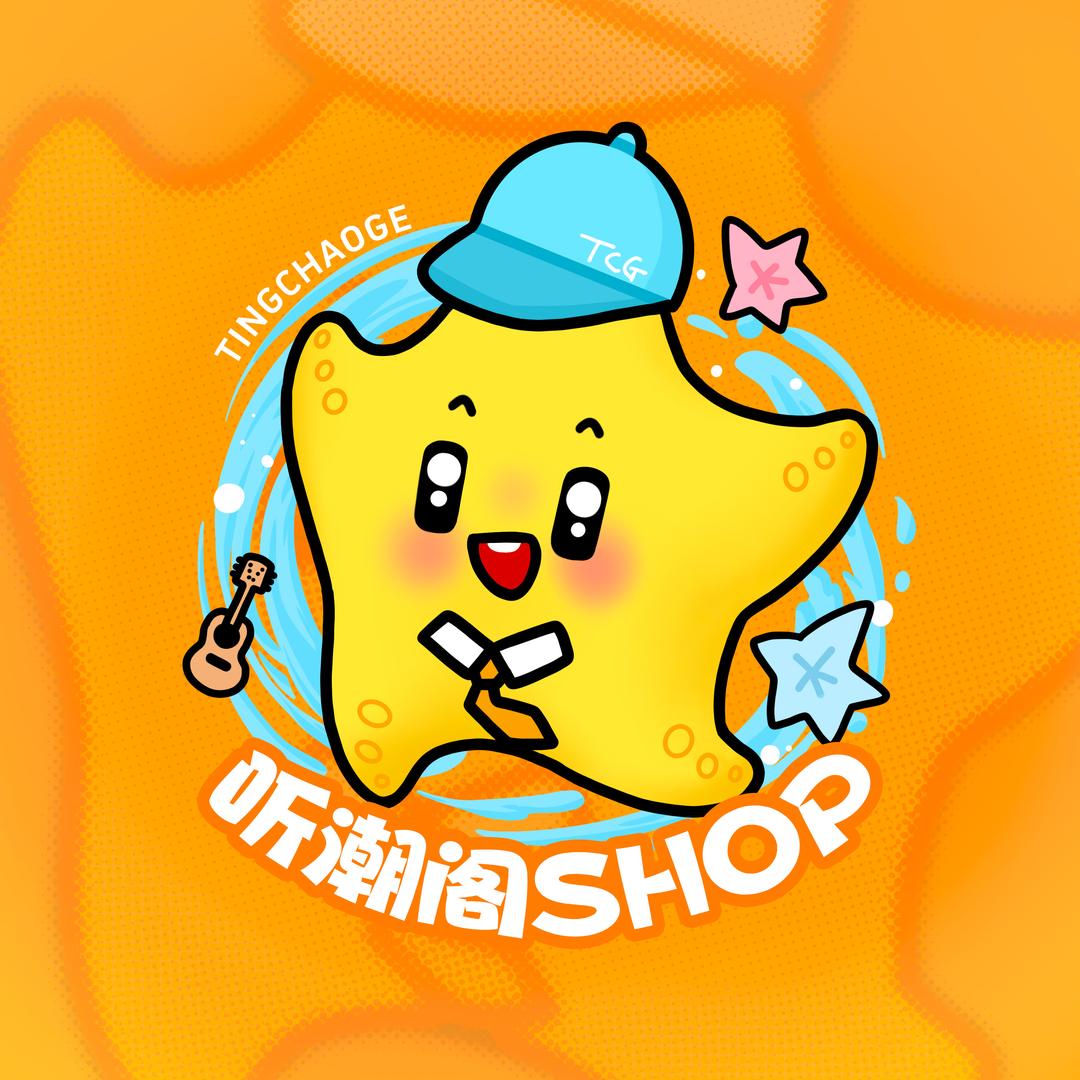 听潮阁 SHOP