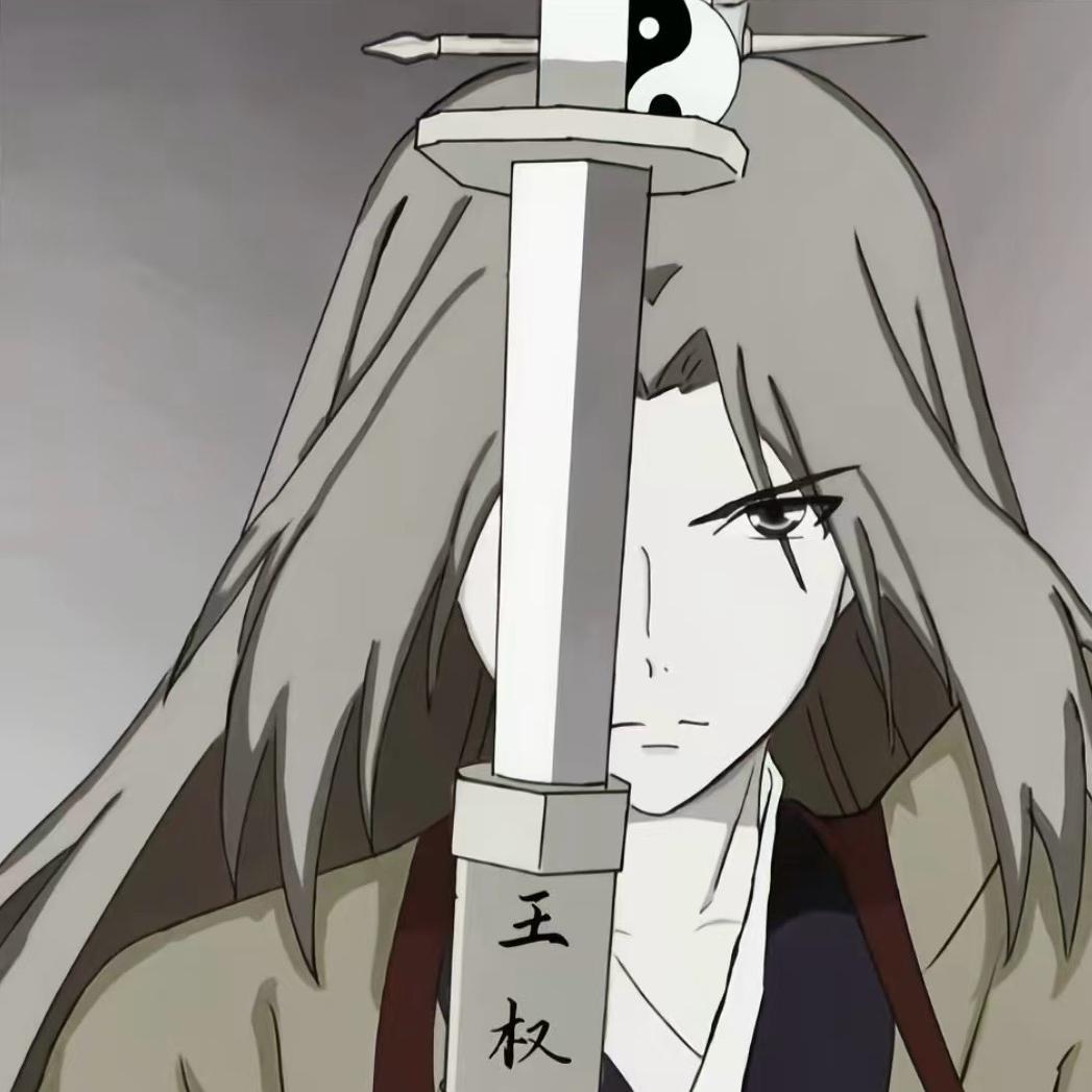古或今