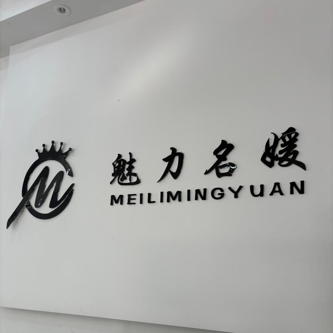 魅力名媛