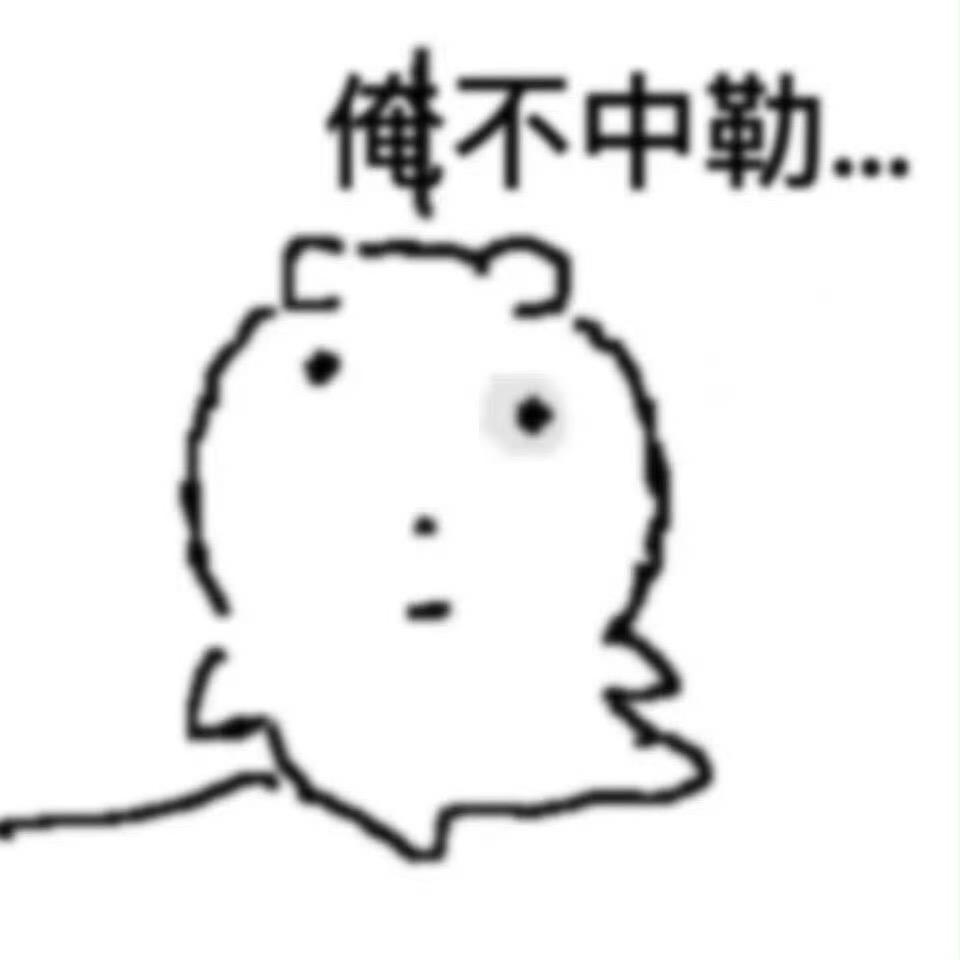 老公没了专心打go