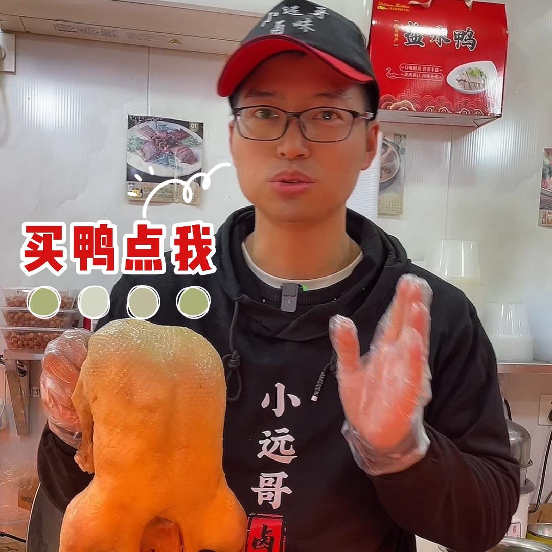 小远哥卤味