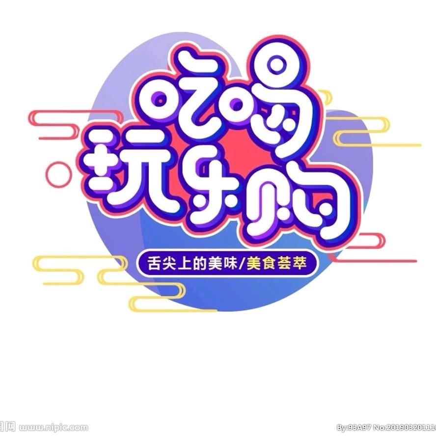 英子探店记